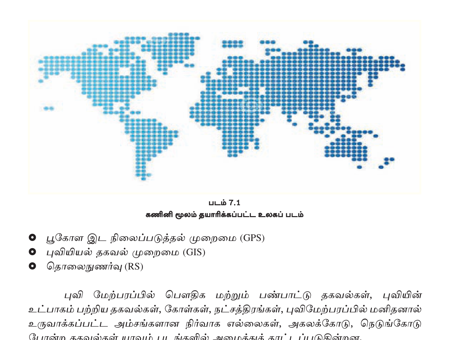 படம் 7.1 — கணினி மூலம் தயாரிக்கப்பட்ட உலகப் படம். இன்று GPS, GIS, தொலையுணர்வு (RS) போன்ற தொழில்நுட்பங்கள் படத் தயாரிப்பில் பயன்படுகின்றன.