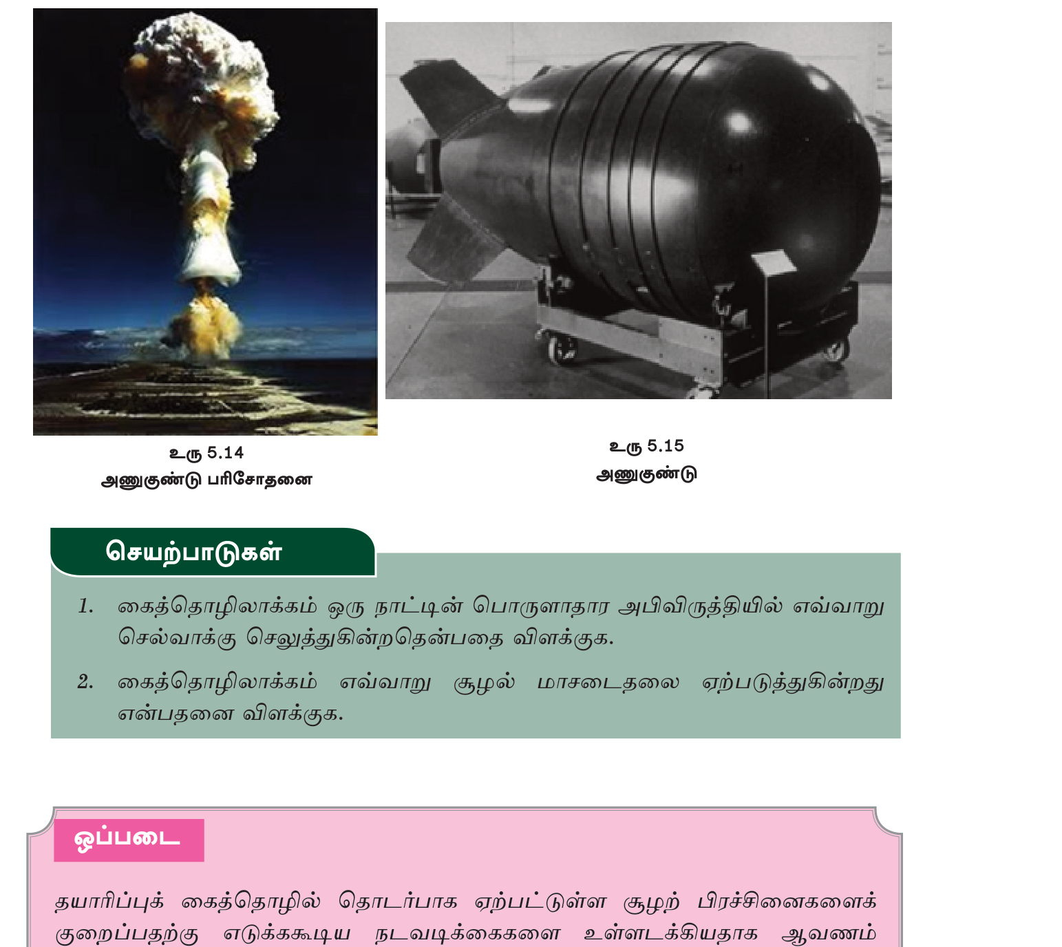 உரு 5.14 / 5.15 — அணுக்குண்டின் வெடிப்பும் (1945 ஹிரோஷிமா, நாகசாக்கி) அணுக்குண்டின் வடிவமும். கைத்தொழில் சக்தி = ஆயுதச் சக்தியாக மாறிய நிகழ்வு.