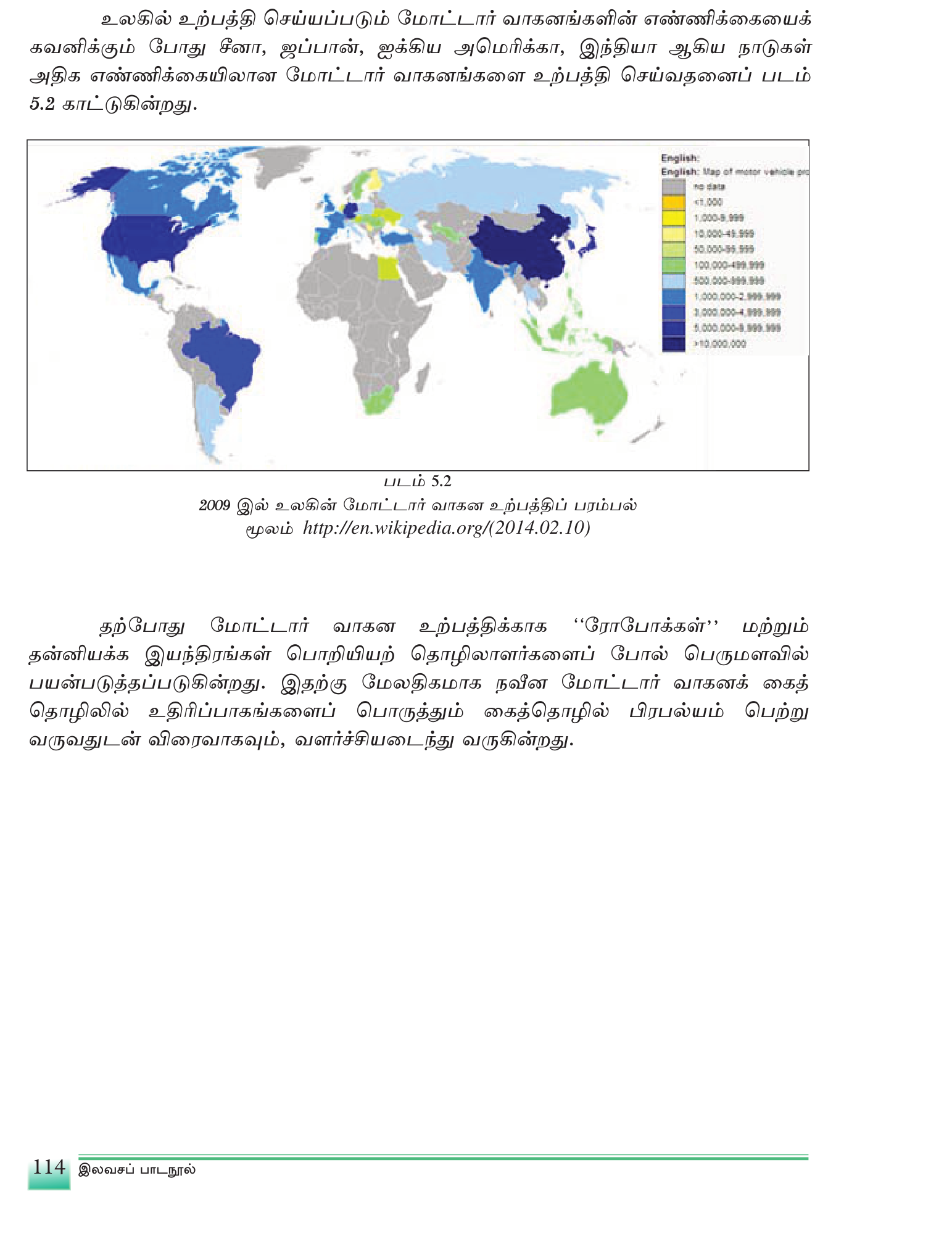 உரு 5.7 — உலகின் மோட்டார் வாகன உற்பத்தி நாடுகள் 2009 (வரைபடம்).