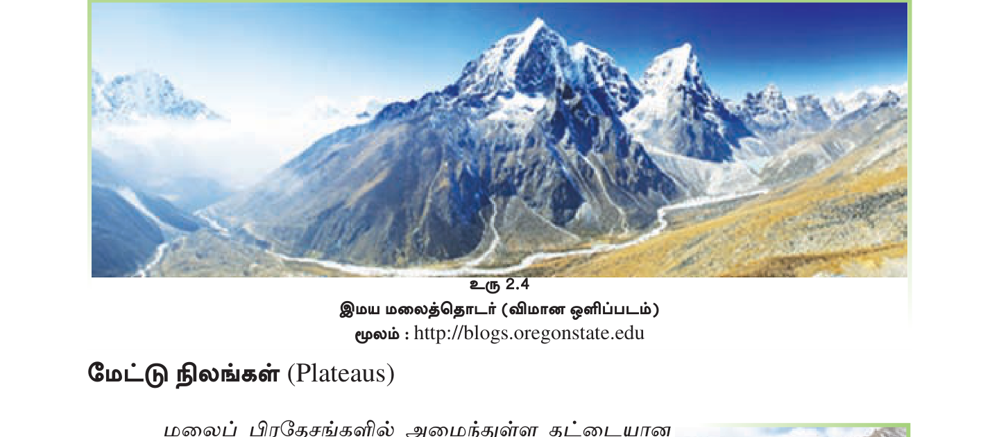 உரு 2.4 — இமய மலைத் தொடர் (விமான ஒளிப்படம்); உலகின் மிக உயரமான தொடர்.