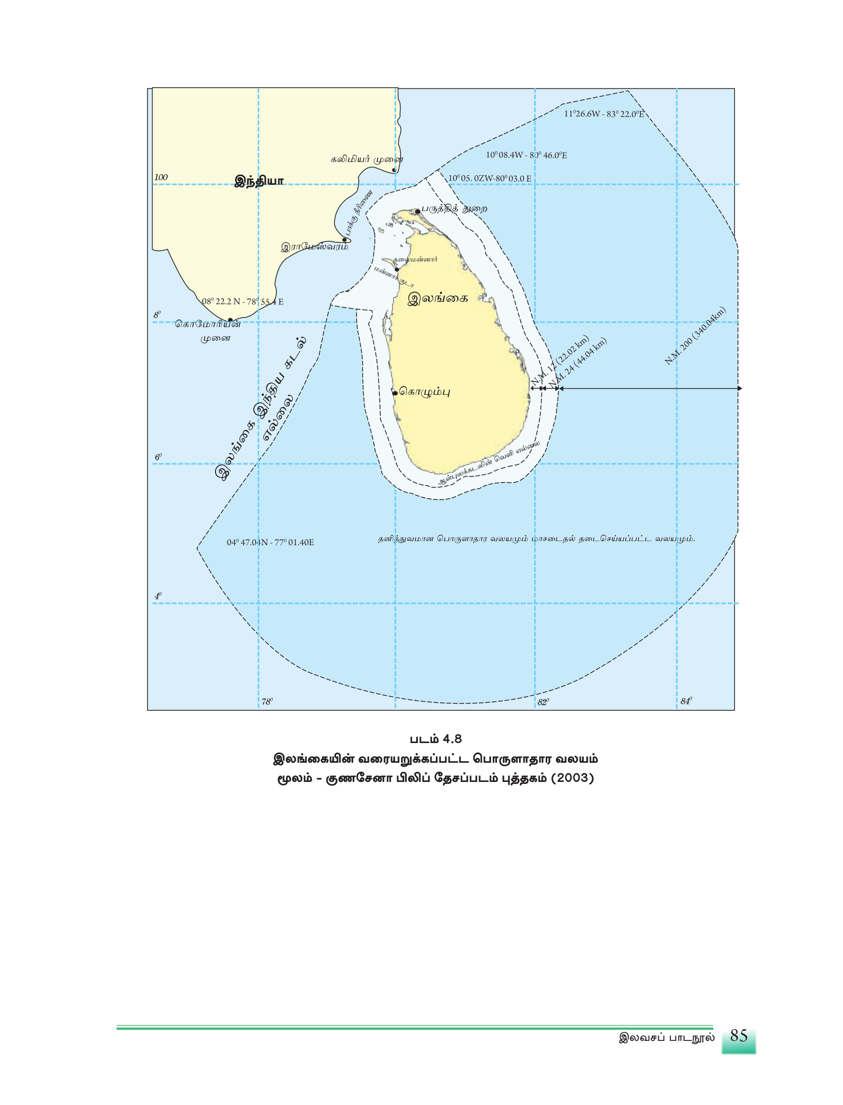 படம் 4.8 — இலங்கையின் வரையறுக்கப்பட்ட பொருளாதார வலயம் (EEZ) — 200 கடல் மைல் வரை (சுமார் 340 கி.மீ).