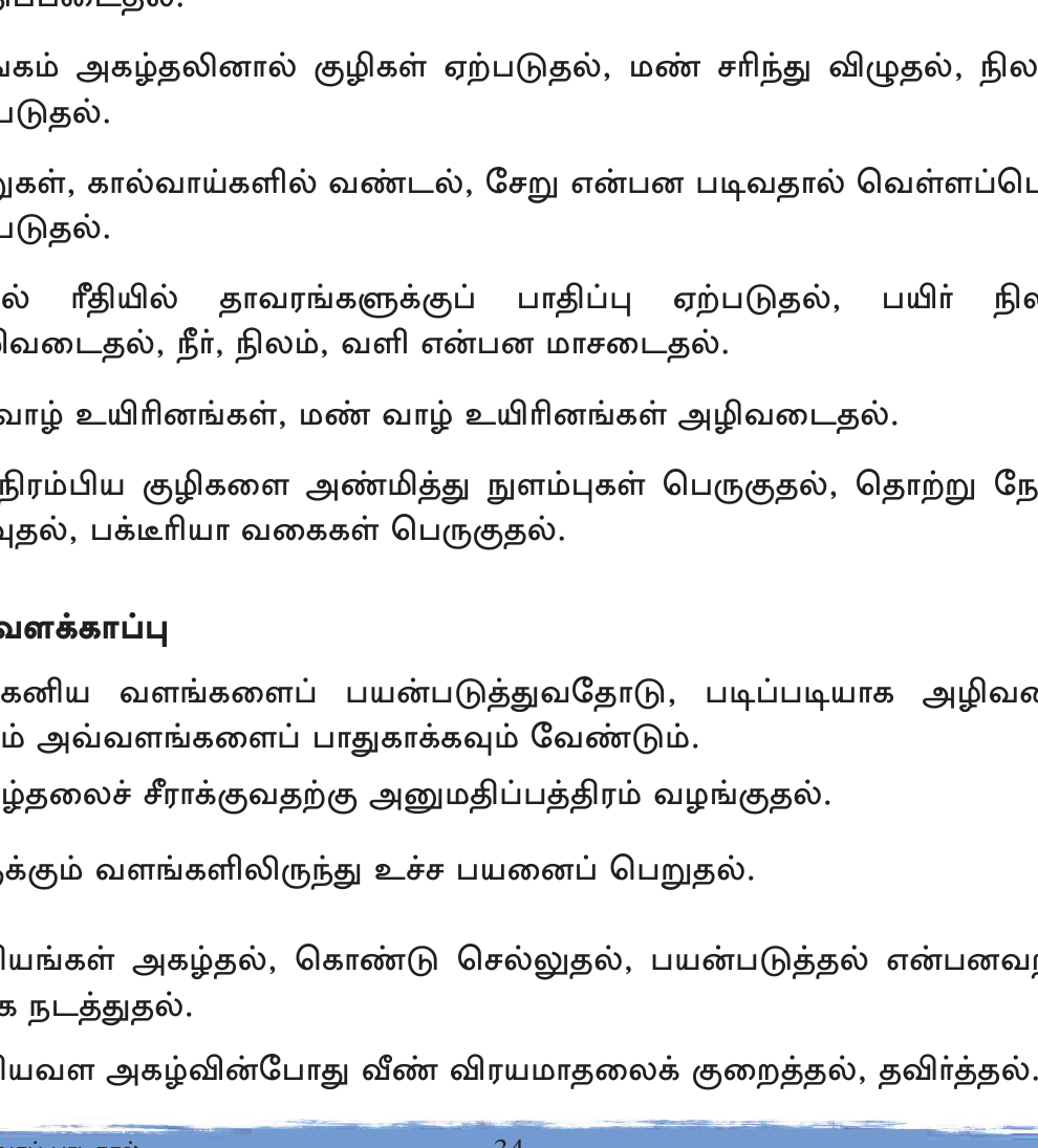 வரைபடம் 2.4 — இலங்கை மழைவீழ்ச்சி பரம்பல்: SW மலையோரம் (5000+ mm) → வரண்ட வலயம் (<1250 mm).