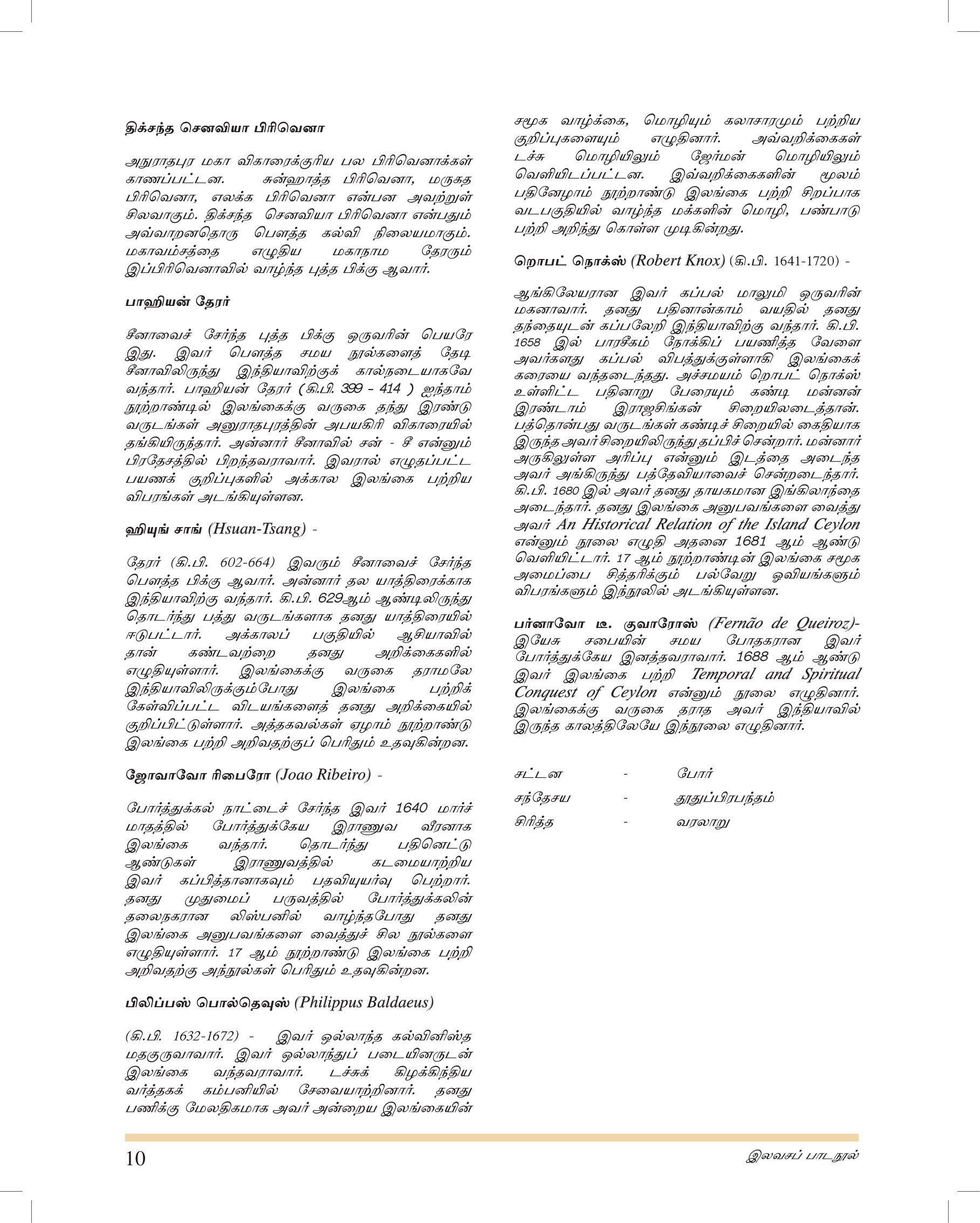 பண்டைய இலங்கையின் வெளியுறவு தொடர்புகள் — பாடநூல் வரைபடம்