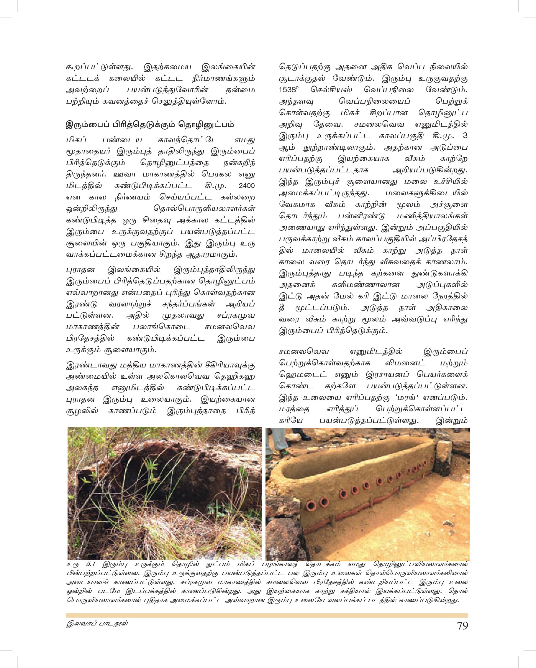பண்டைய நீர்ப்பாசன குளங்கள் மற்றும் கால்வாய்கள்