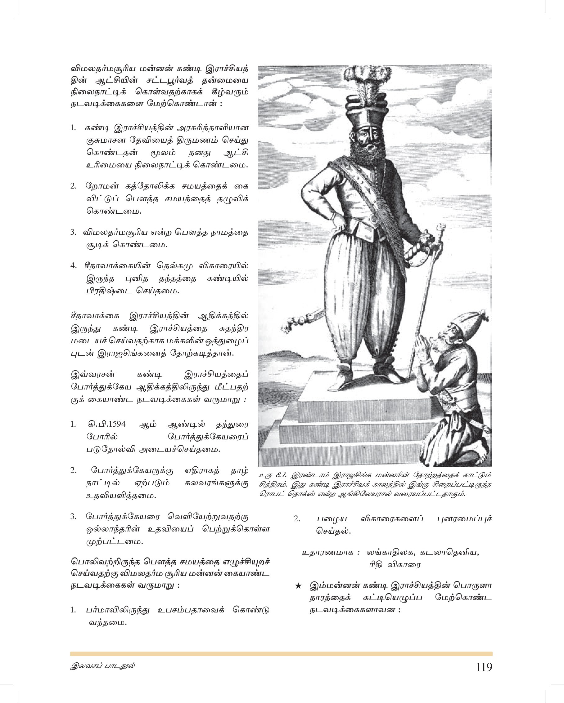போர்த்துகீசிய காலகட்ட வரலாற்று சித்திரிப்பு — இலங்கை வரலாறு