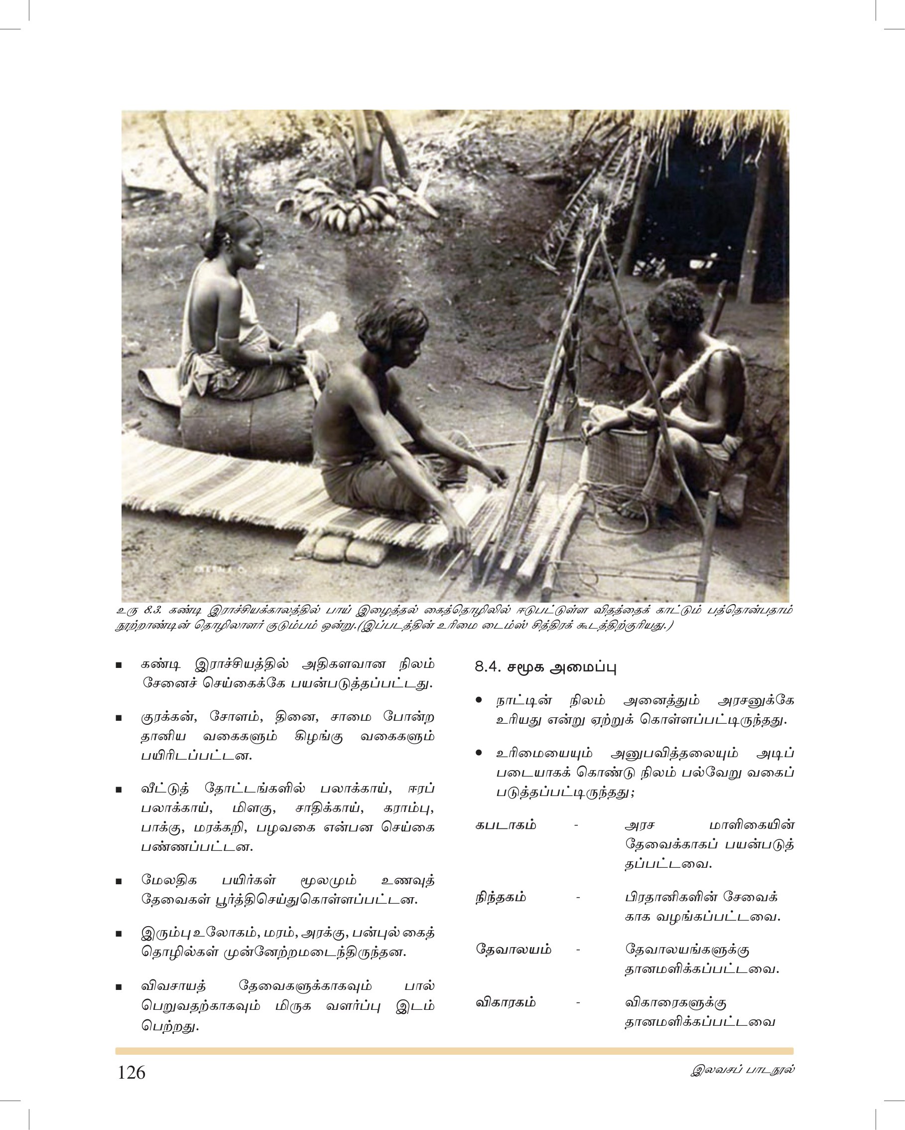 பண்டைய இலங்கையின் நெசவு தொழில் மற்றும் சமூக வாழ்க்கை