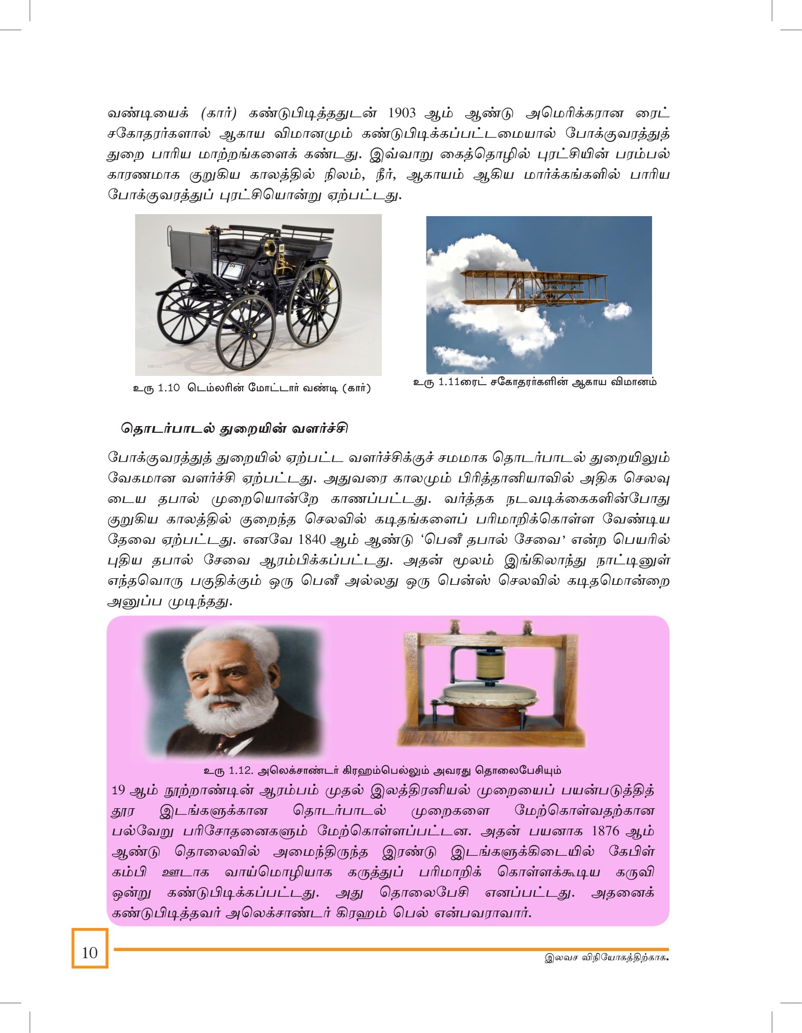 ஆவி இயந்திரம் மற்றும் முதல் இரயில் — தொழிற்புரட்சியின் சின்னங்கள்