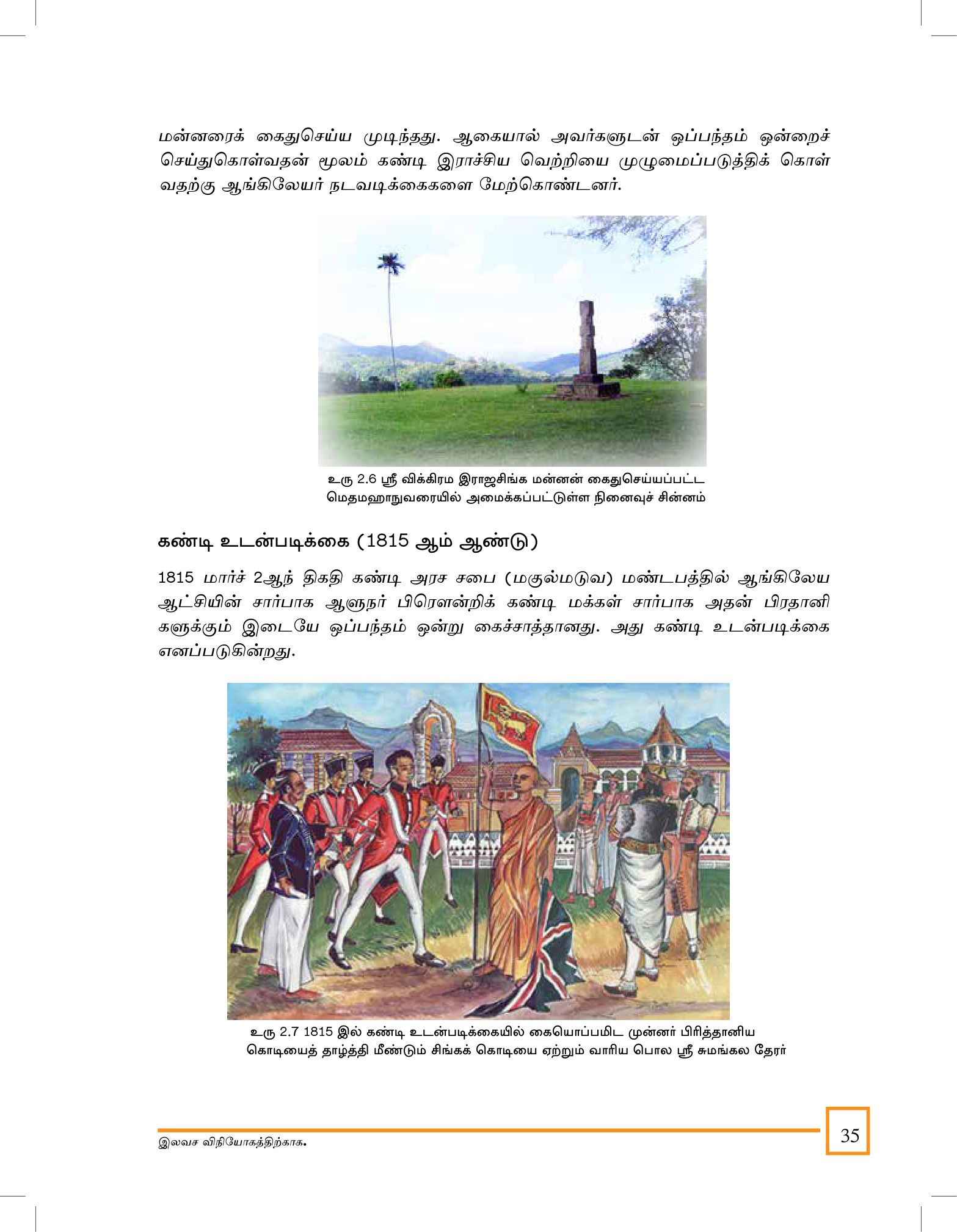 1815 கண்டி ஒப்பந்தம் கையெழுத்திடும் சித்திரிப்பும் மல்மடுவ தூணும்