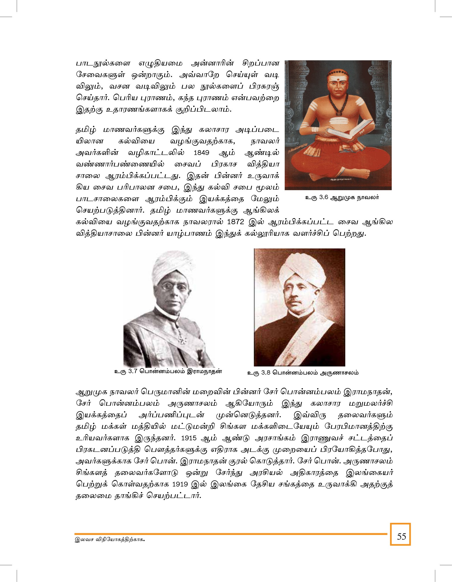 தேசிய விழிப்புணர்வு தலைவர்கள் — தர்மபாலாவும் நவலரும்