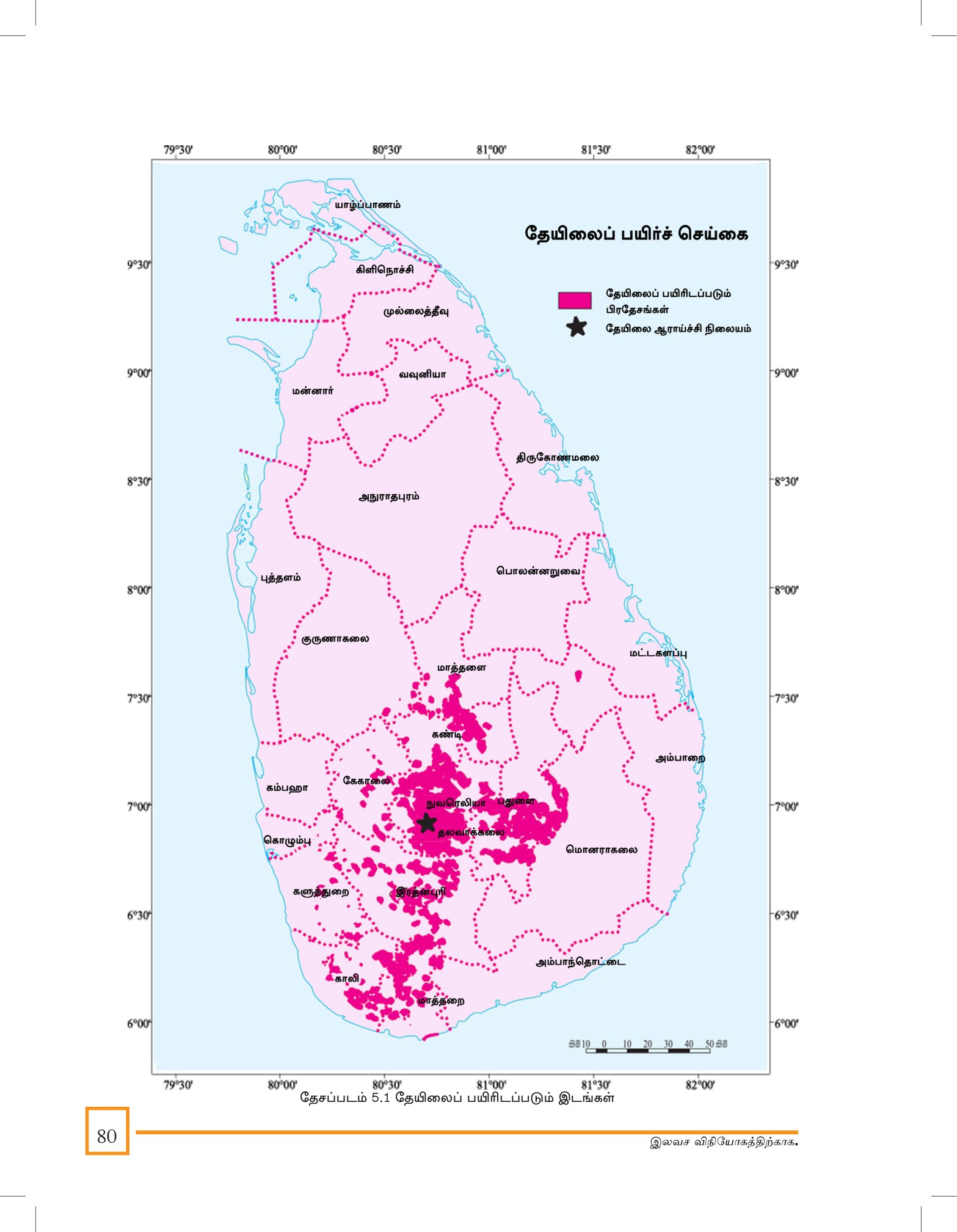 தேயிலைப் பயிர்ச்செய்கை — இலங்கை தோட்ட மாவட்டங்கள் வரைபடம்