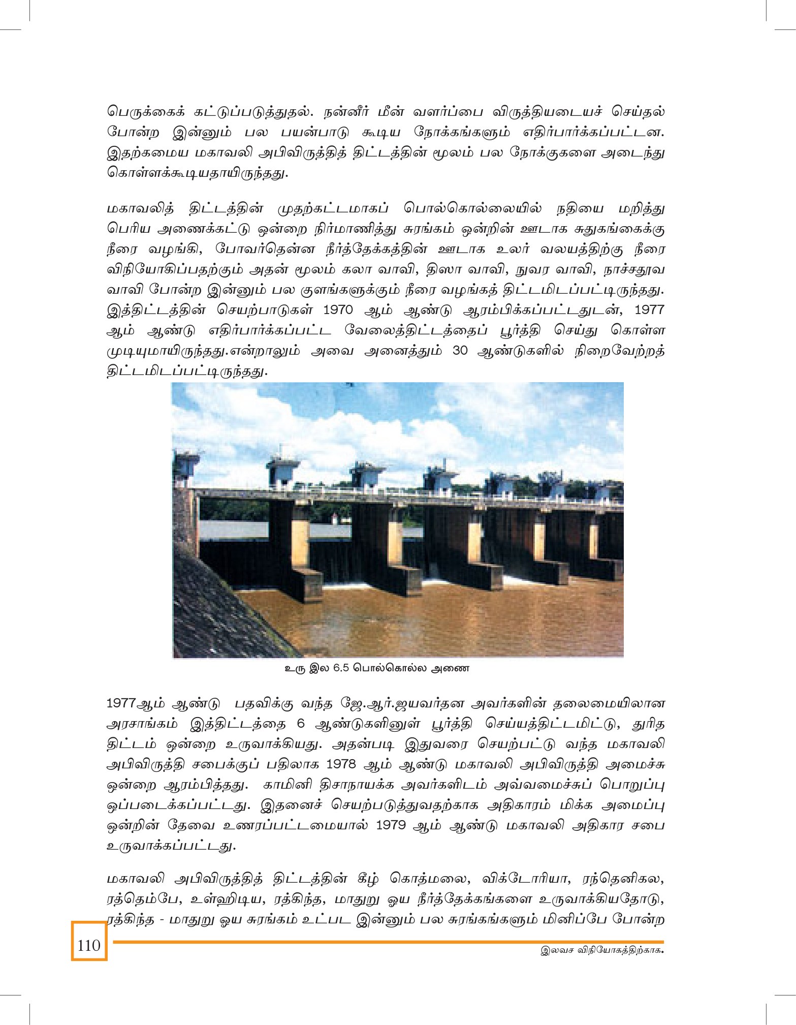 சுதந்திர இலங்கை — துறைமுகம் மற்றும் நவீன வளர்ச்சி