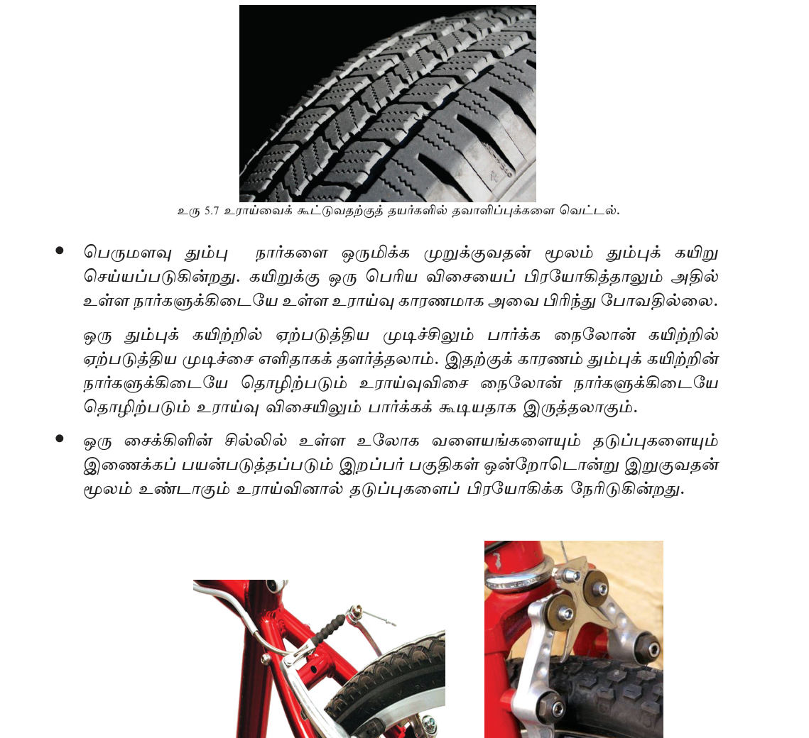 படம் 5.2 — தயர் கீறல்கள் + தடுப்பான் pad — உராய்வை நன்மைக்காக பயன்படுத்தும் இரு உதாரணம்.