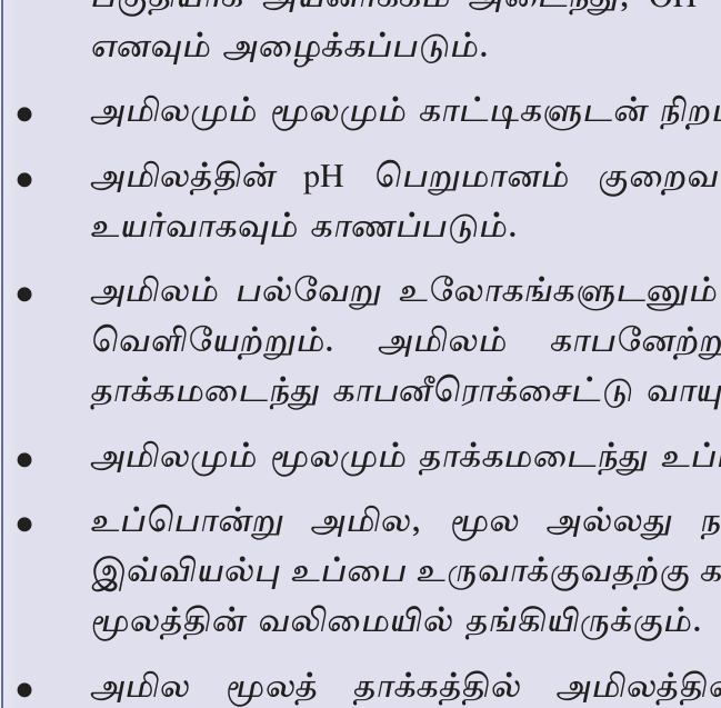 படம் 7.5 — Copper sulphate (CuSO₄·5H₂O) — blue crystalline salt.